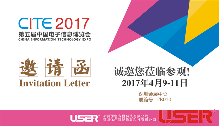 CITE2017    優(yōu)色科技與您相約！開啟智能時代！
