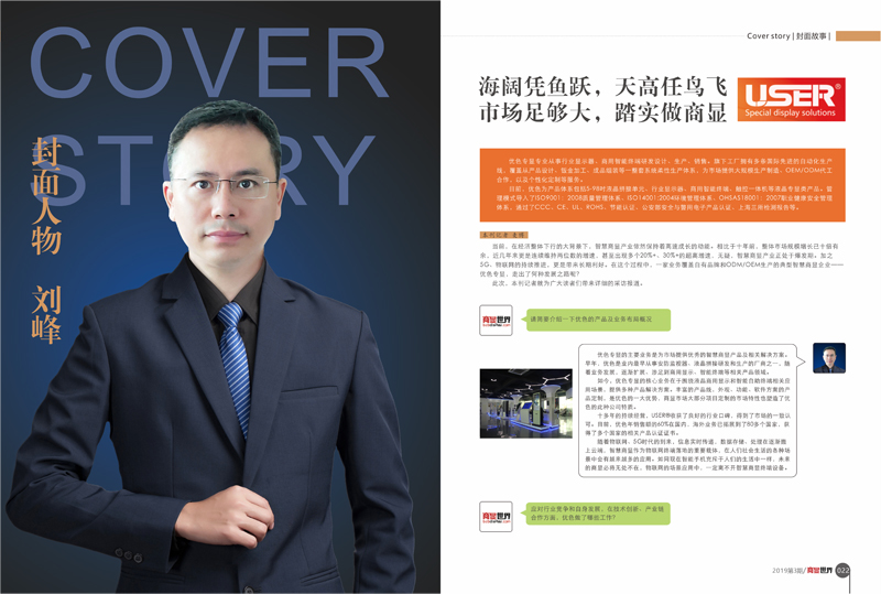 優(yōu)色專顯接受商顯世界專訪，暢談未來智慧商顯行業(yè)發(fā)展趨勢